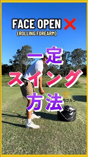 ゴルフ 基本 基礎 スイング 練習 レッスン！` 直送 `