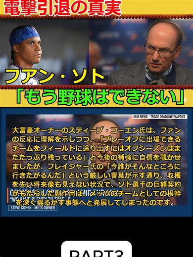 フアン・ソトの電撃引退と衝撃の理由