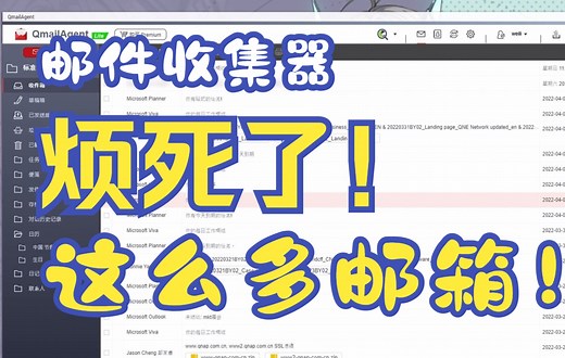 一个软件解决多个网页邮箱管理，附件自动下载，附教程！