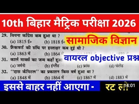 Social Science 10th Class Objective Question 2026 || Samajik Vigyan Class 10th Objective Question |