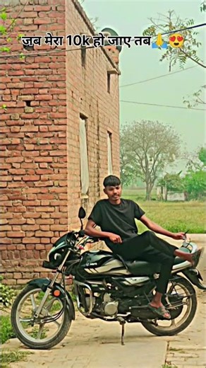 जब मेरा 10k subscribe हो जाए तब😘🫂 #trendingshorts #shorts #chhota_jack_2.0 #youtubeshorts #viral