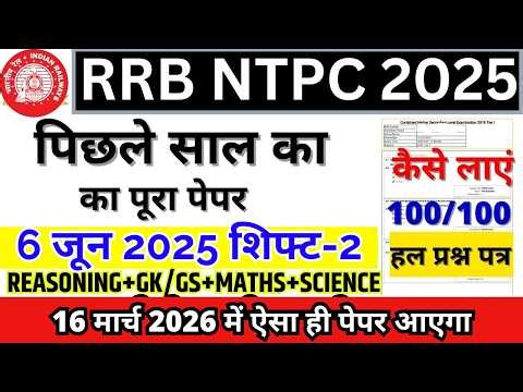rrb ntpc previous year question paper |ntpc graduate level 6 june 2025 shift 2 paper #ntpc exam date