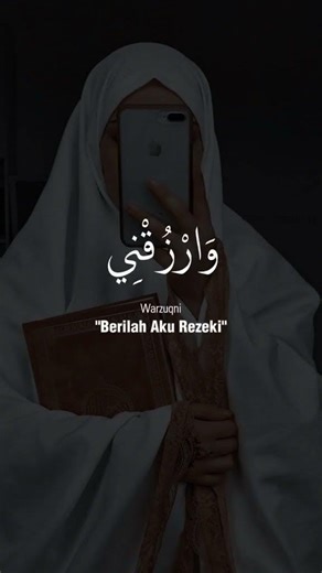 اللهم ارزقنا