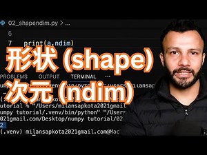【NumPy入門②】配列の形状と次元を完全解説！