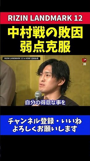 桜庭大世 宇佐美戦で見せたい技！【RIZIN LANDMARK 12】