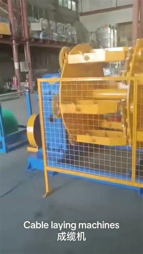 Cabling machine 成缆机