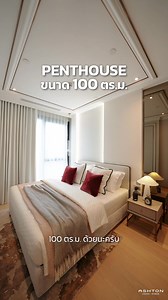 58K views · 434 reactions | อยู่ที่ ASHTON ASOKE - RAMA 9 ดียังไง...