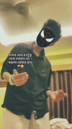 মাদকের নেশা: চোখে যে ক্ষত রাখে