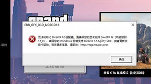 gta5增强版报错，有没有大佬告诉我遇到这种情况该怎么办啊