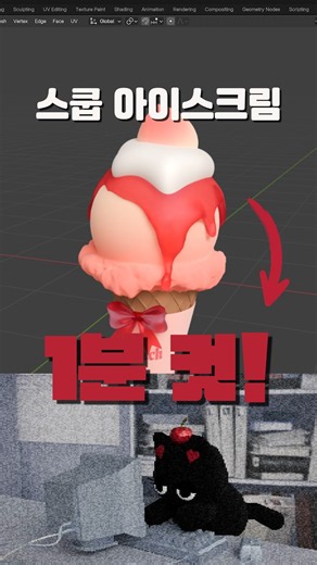 How to Model an Ice Cream Scoop in Blender #Blender #3Dmodeling #blender3d #blendertips #3dart