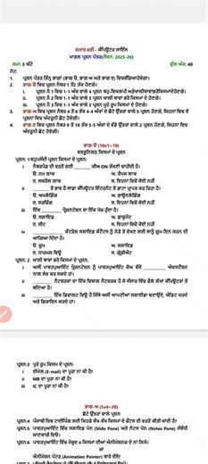 class 8th Computer Science / final board exams 2026 #modeltestpaper #samplepaper