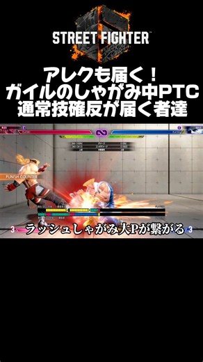 【スト6】ヒットバックの大きいガイルのしゃがみ中PTCに通常技確定反撃を当てられる希望のキャラ達 #アレックス #スト6