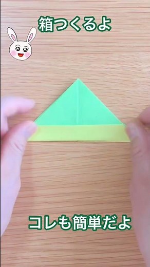 折り紙の箱【ちょっと折り方変えてみたら簡単だったよ】