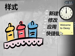 Office 2007视频教程