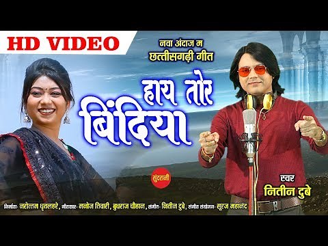 Hay Tor Bindiya -हाय तोर बिंदिया - NItin Dubey || New CG Song - 2020