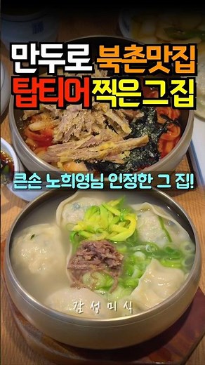 The legendary dumpling soup of a lifetime that you absolutely must try if you go to Anguk Station...