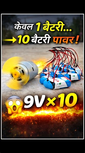 1 Battery vs 10 Battery 😱 DC Motor Power Test | Shocking Result