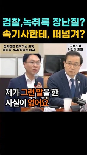 "'Prosecutor Kang Baek-shin, that transcript is fabricated!' I never said such a thing, so how co...