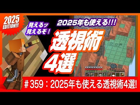 【2025年も使える】地中が透けて見える透視術！4選【トライアルチャンバーも簡単に見つかる】#マイクラ #裏技 #統合版