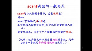 C语言scanf函数
