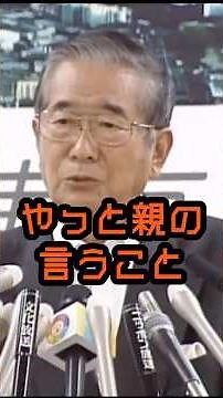 Nobuaki has started to listen to Shintaro #IshiharaShintaro #Politics