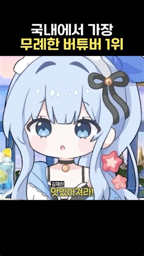 The Most Rude VTuber in the Country No. 1
