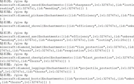 我的世界Java版32K获取方法（带指令、效果）
