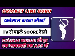 how to use cricket line guru app | cricket line guru app kaise use kare | cricket line guru