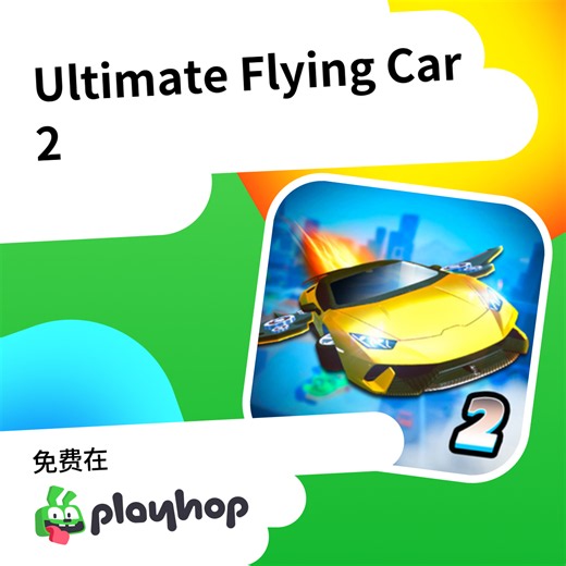 Ultimate Flying Car 2: 在 Playhop 上免费在线畅玩