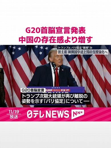 G20サミットで気候変動対策の重要性を強調