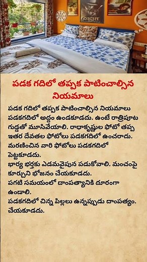 Bedroom Rules Every Couple Must Follow | Vastu & Relationship Tips