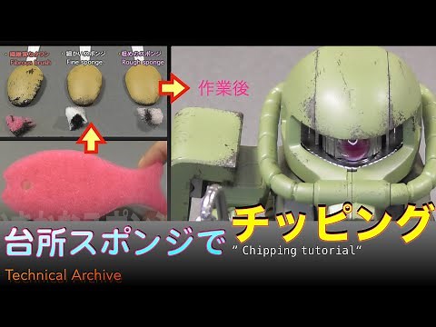 台所用スポンジでチッピングをする【Imaginary Dock】Chipping tutorial