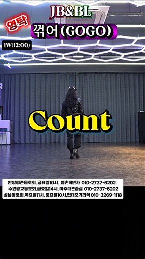꺾어(GOGO) 라인댄스 #Count #영탁_꺽어 #초중급라인댄스