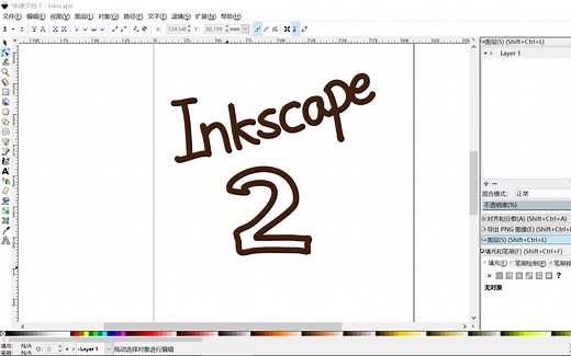 【Inkscape】【2】如何设置快捷键【疯式教学】