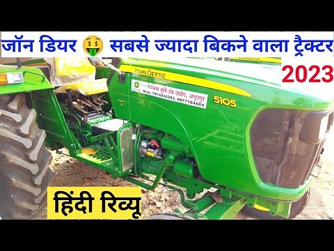 John Deere Tractor 5105 Specification Detailed Review 😍 John Deere 40 HP Tractor 🚜 5105 John Deere..