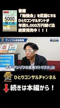 アンゾフの成長マトリクスとは？ #コンサル#経営コンサルタント