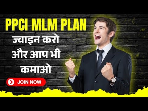 New Mlm Plan Launch Today | PPCI Plan Launch | mlm plan launch today