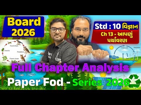 Std 10 Science Ch 13 🔥 FULL Chapter Revision | GSEB Board 2026 😱 Board Ready in 1 Video