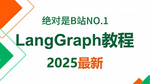 2025最新吃透LangGraph大模型全套教程（LLM Agent MCP）通俗易懂，学完即就业!拿走不谢，学不会我退出IT圈！