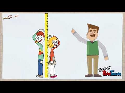 القياسات | تعليم أطفال | امرح وتعلم