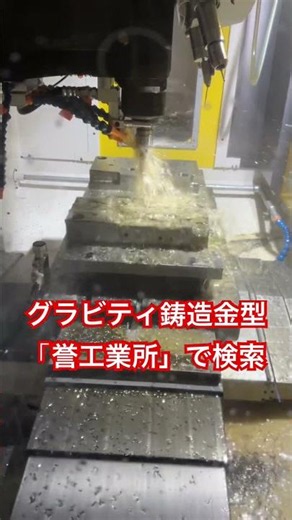 アルミ鋳物 金型鋳造 グラビティ鋳造金型 鋳造金型方案検討 #金型 #鋳造 #鋳造方案