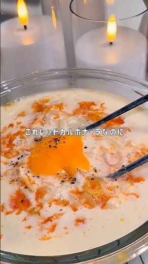 レンチン4分半🧀🔥320kcalたんぱく質30gとれるから痩せる！スープカルボナーラ #diet #レンチンレシピ #ヘルシーレシピ