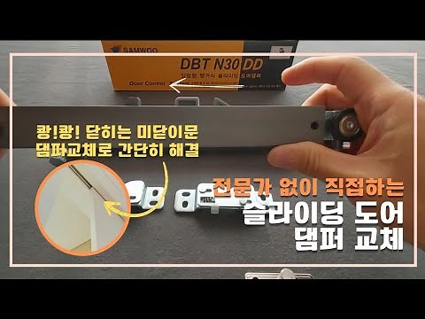 Recessed sliding door damper replacement