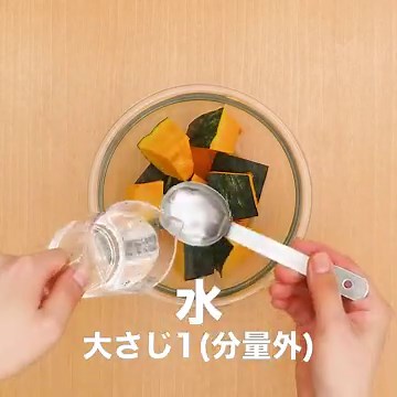 皮ごと使用！ レンジで作るかぼちゃサラダのレシピ動画・作り方 | デリッシュキッチン
