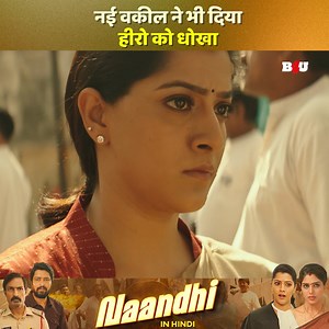 199K views · 1.5K reactions | नई वकील ने भी दिया हीरो को | Naandhi | Allari Naresh | New South Movie | Hindi Dubbed #southmovie #movieclips #newsouthmovie #b4u #superhitmovie | B4U Movies | Facebook