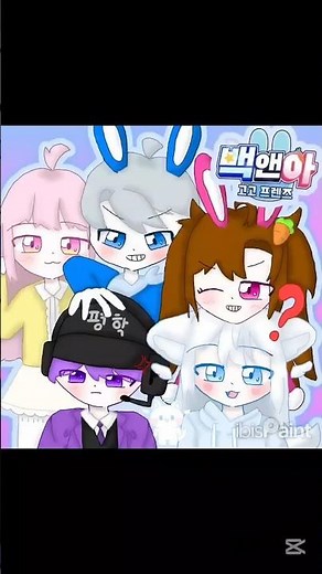 고고프렌즈 그리기✏️ #고고프렌즈 #모찌엘 #평학 #아름 #백현 #모양몬 #백앤아 #12년생 #이비스페인트x