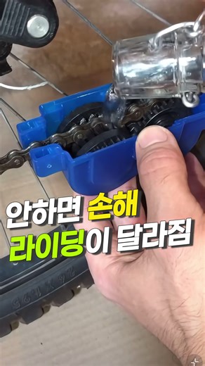 자전거 관리 필수 아이템 체인 오일 소개