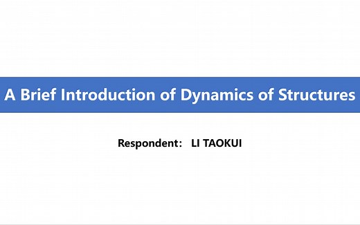 结构动力学_简介与数学基础（续）