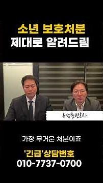 소년보호처분 핵심