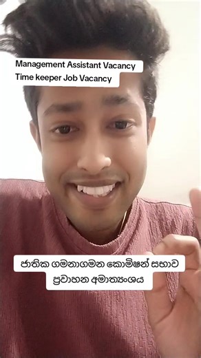 ජාතික ගමනාගමන කොමිෂන් සභාව - ප්‍රවාහන අමාත්‍යංශය රැකියා National Transport commission job opportunities --------------- Management Assistant job details Sheet - https://www.ntc.gov.lk/corporate/pdf/2026/vacancy/MA 1.1 advertisement 2026.pdf Online Application form - https://forms.gle/mjtk4owgmdhiimr58 ----------------- Time Keeper Job Details sheet - https://www.ntc.gov.lk/corporate/pdf/2026/vacancy/PL1-advertisement 2026.pdf Online application form - https://forms.gle/mjtk4owgmdhiimr58 ------- 